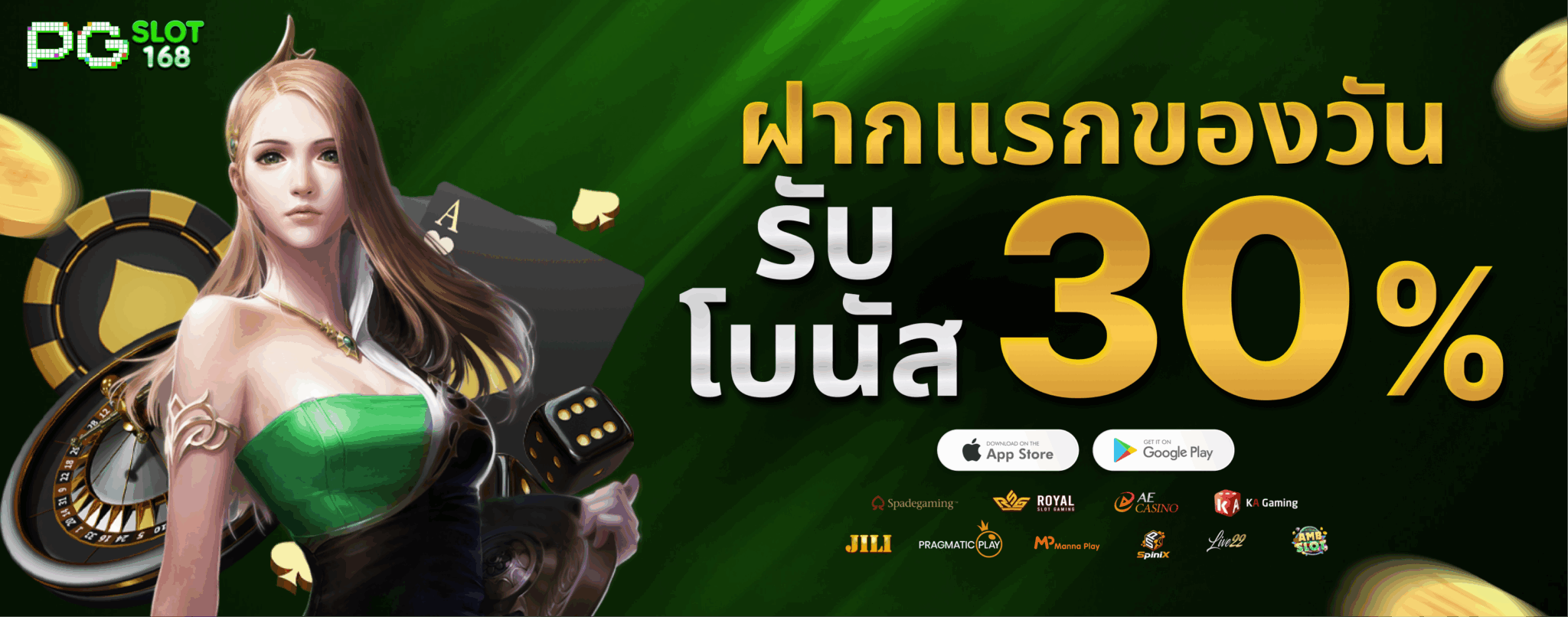ฝากแรกของวันรับโบนัส 30%