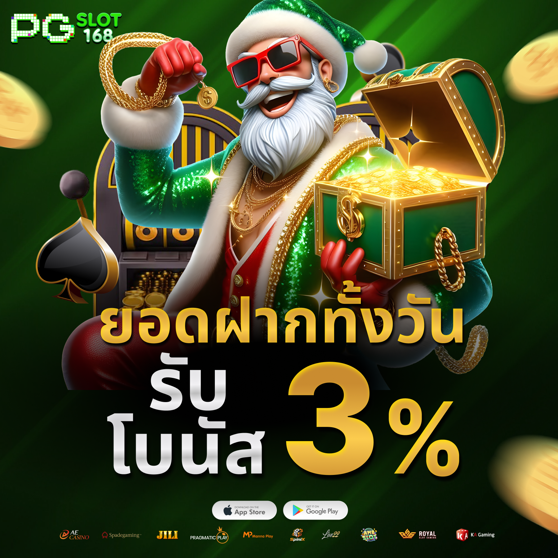 โปรโมชั่น PGSLOT168 โปรฉ่ำๆ แจกจริงทุกช่วงเวลา