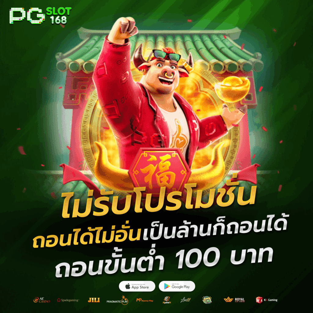 ไม่รับโปร ถอนไม่อั้น เป็นล้านก็ถอนได้