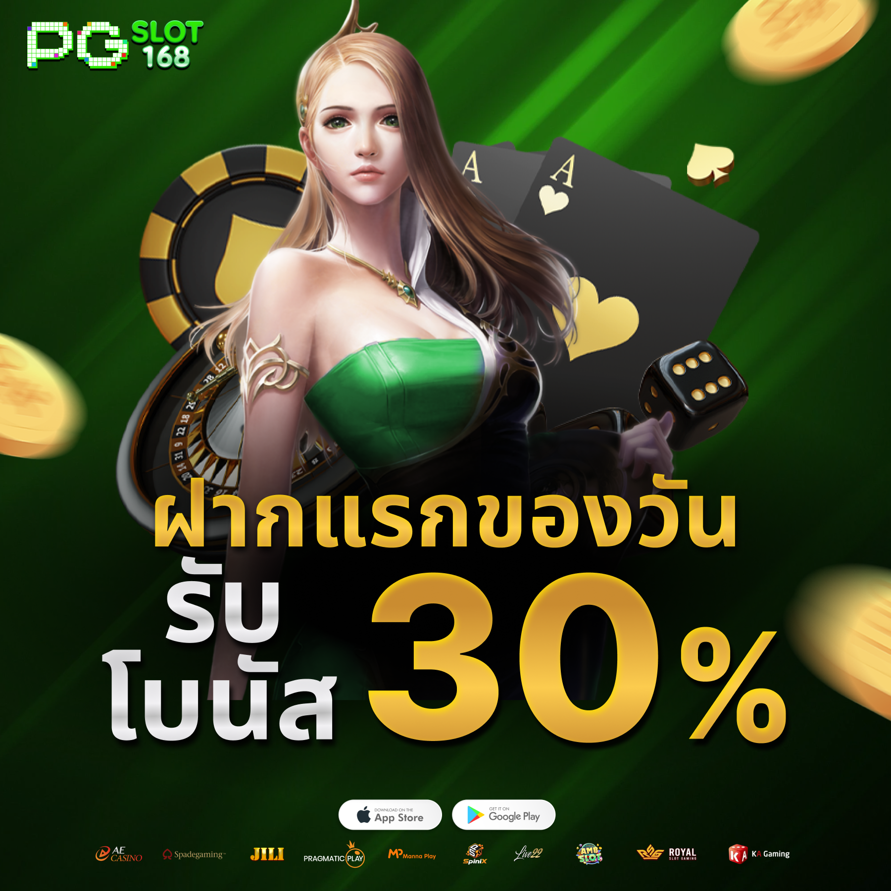 ฝากแรกของวันรับโบนัส 30%