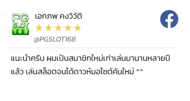 รีวิว PGSLOT168 2