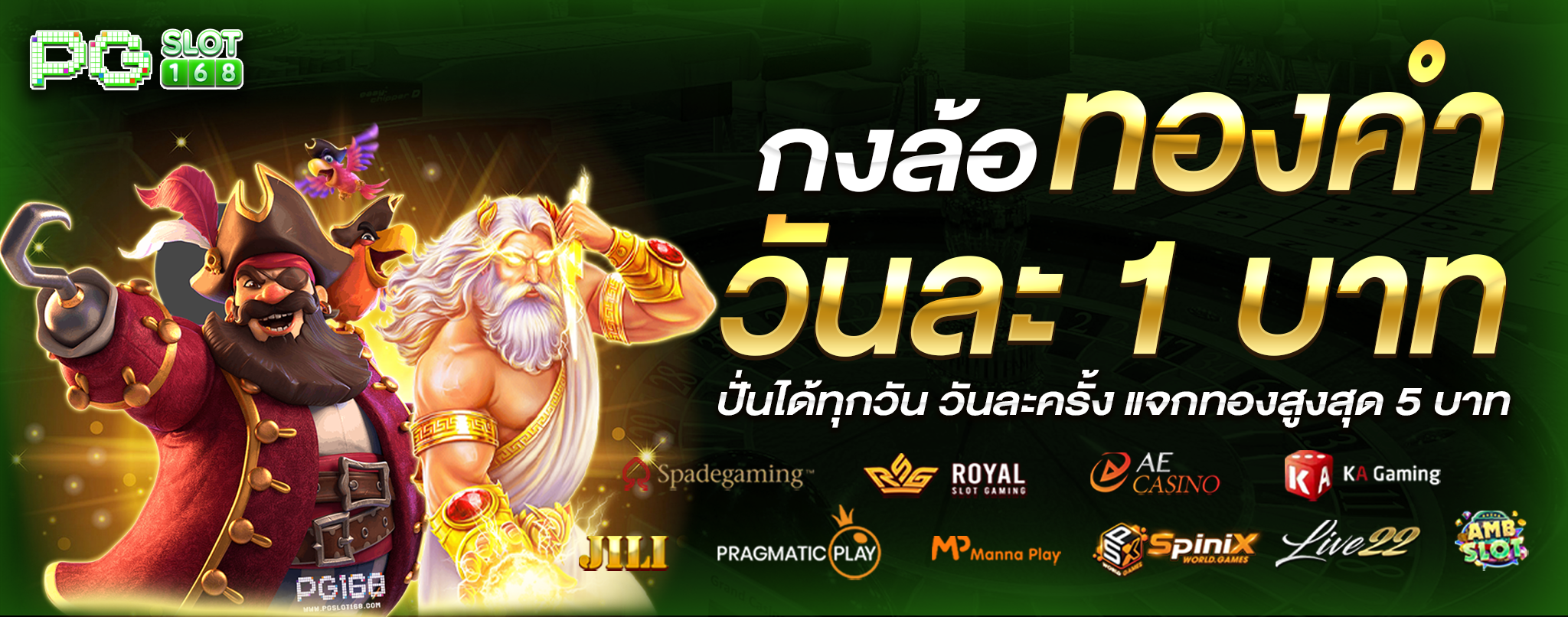 โปรกงล้อทองคำ
