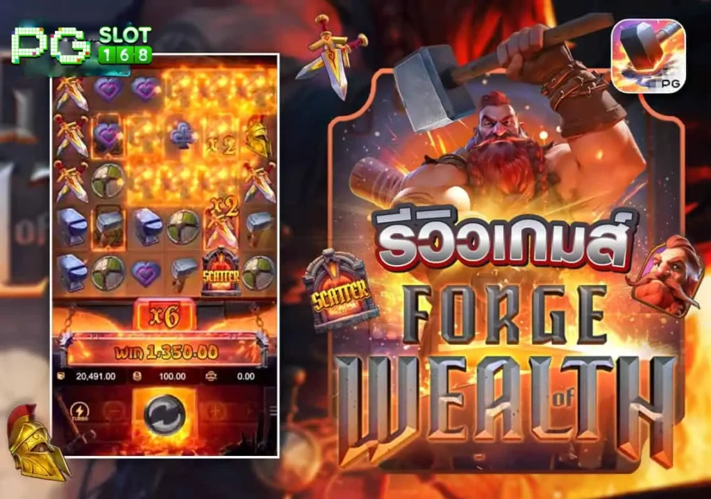 รีวิวเกมสล็อต PG Forge of Wealth เกมใหม่สร้างกำไรอย่างมั่นคง