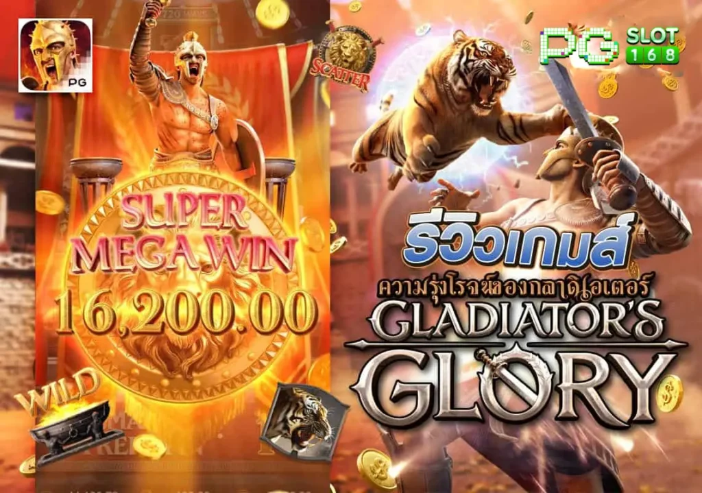 รีวิวเกม Gladiator's Glory ความรุ่งเรืองของสุดยอดนักรบ