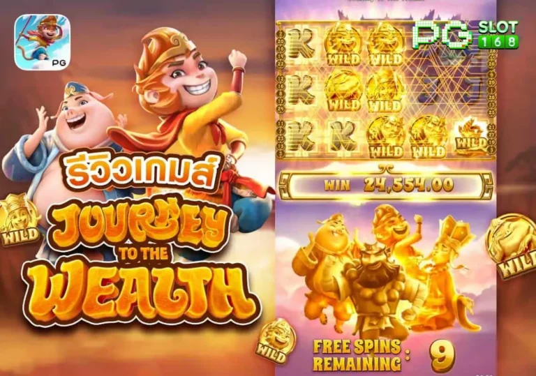 Journey to the Wealth รีวิวเกมน่าเล่นกับ 5 เหตุผลไม่ควรพลาด