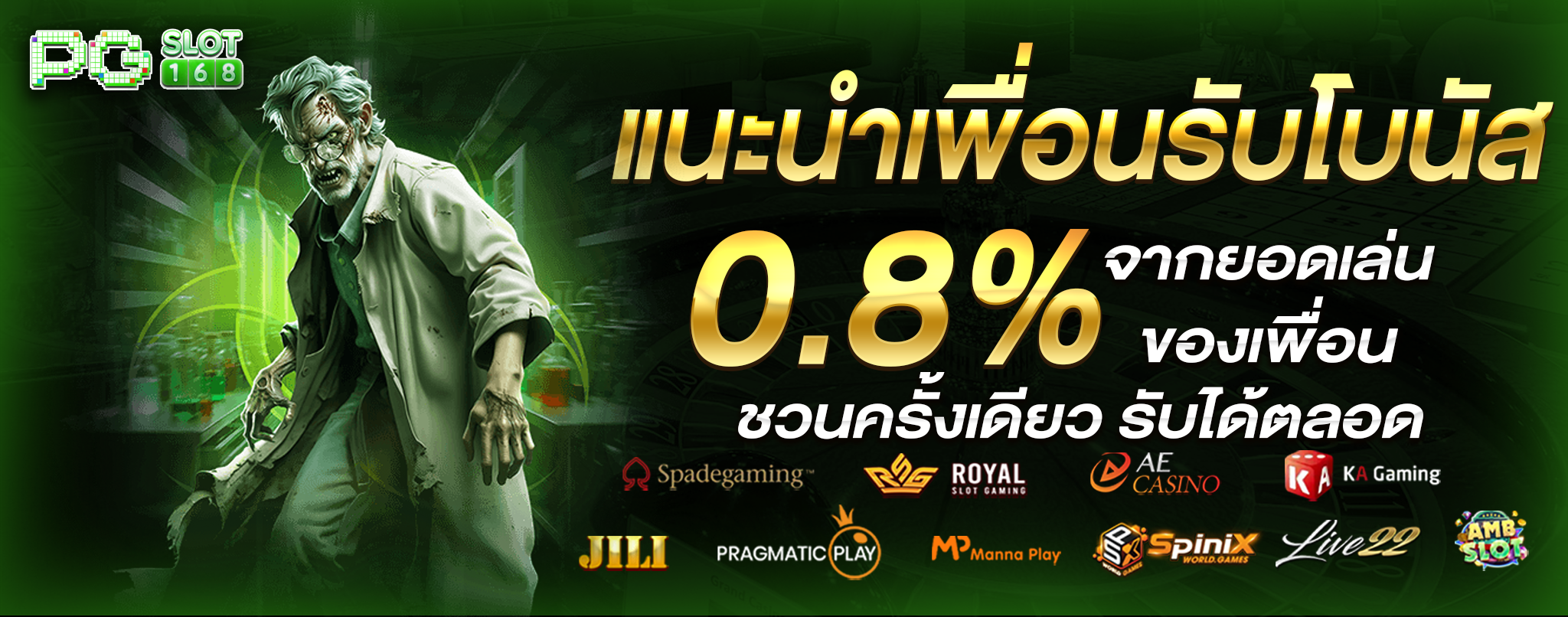แนะนำเพื่อนรับโบนัส 0.8%